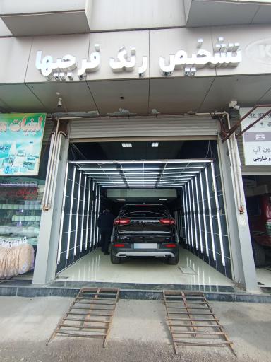 عکس تشخیص رنگ فرجیها 