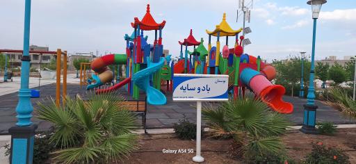 بوستان باد و سایه