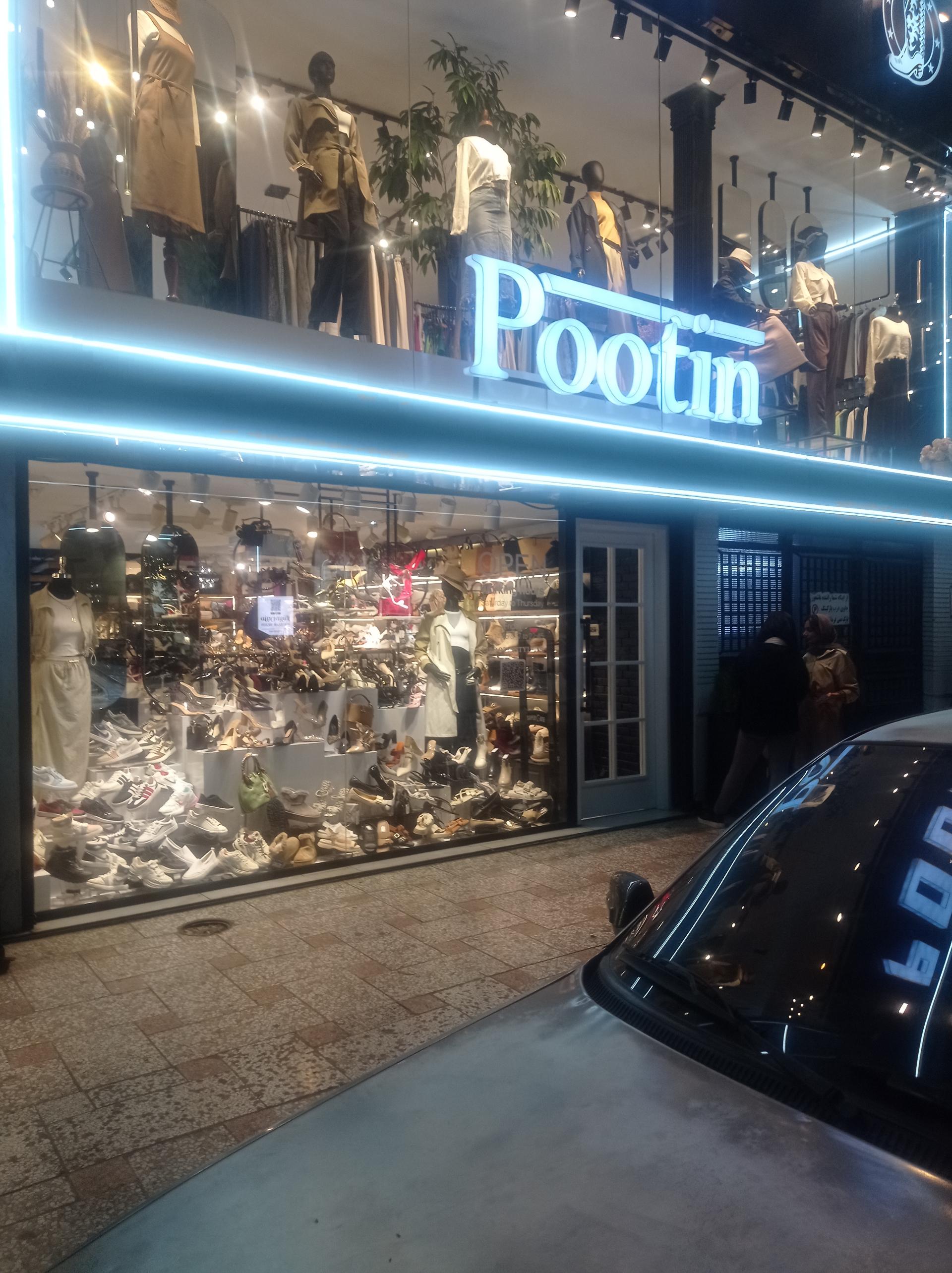 عکس فروشگاه پوتین استایل