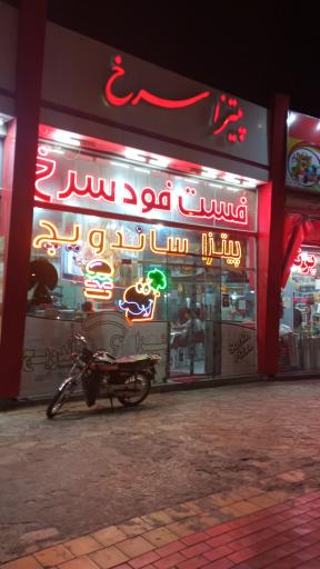 عکس پیتزا ساندویچ سرخ