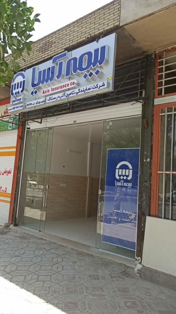 عکس بیمه آسیا دولت آباد