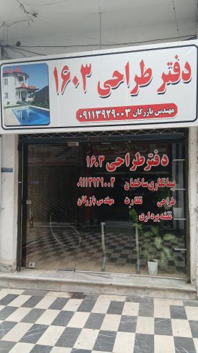 دفتر طراحی ۱۶۰۴