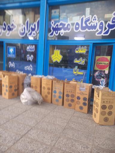 عکس لوازم یدکی احمدی