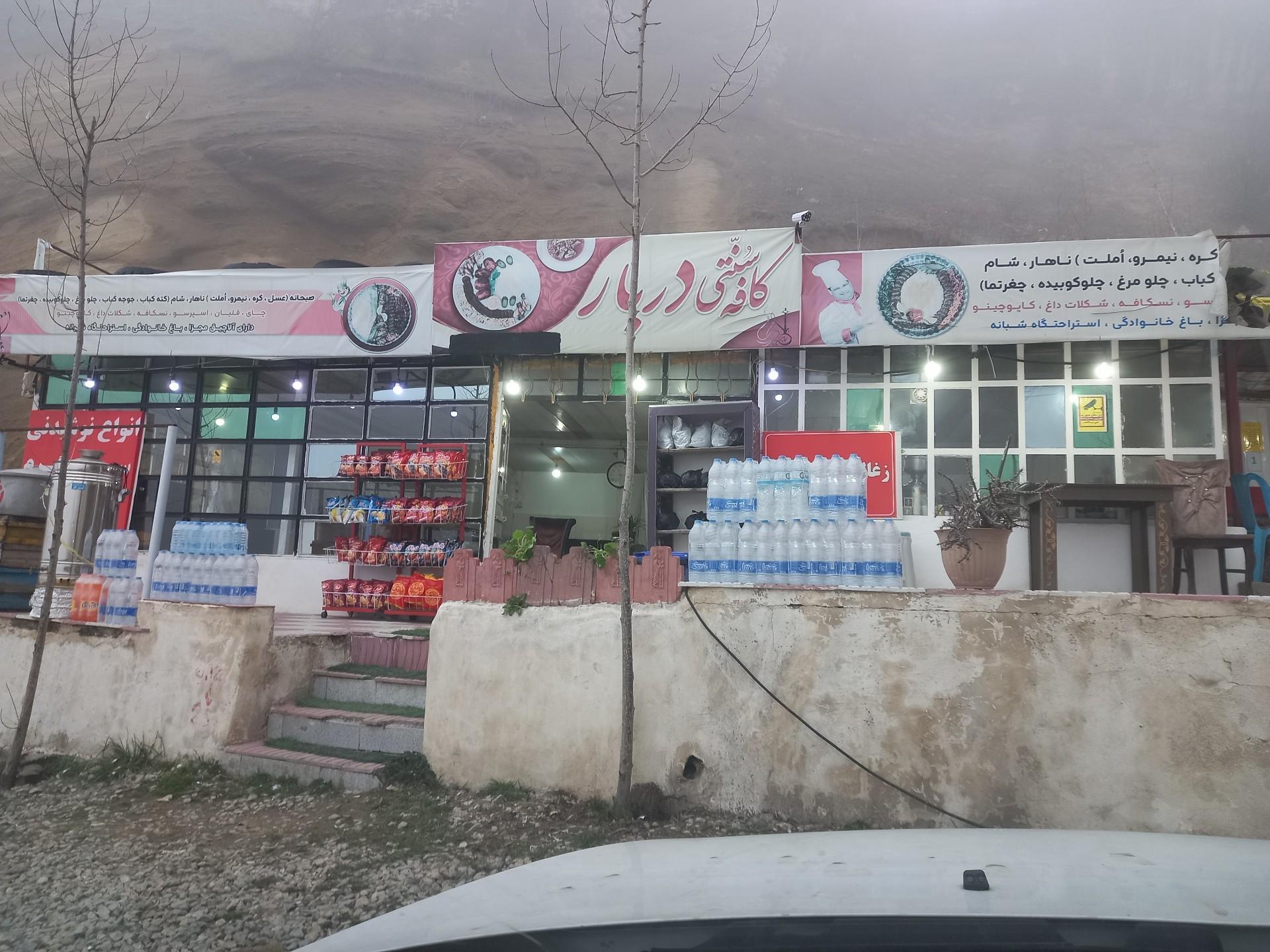 عکس کافه دربار