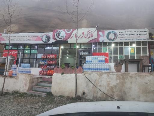 عکس کافه دربار