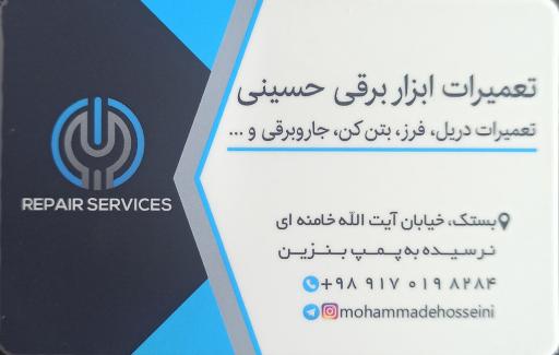 عکس تعمیرات ابزار برقی و سیم پیچی حسینی