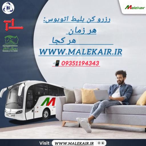 عکس شرکت مسافربری ایران پیما و رویال سفر چالوس