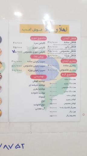 عکس فلافل برزیل آبادان 