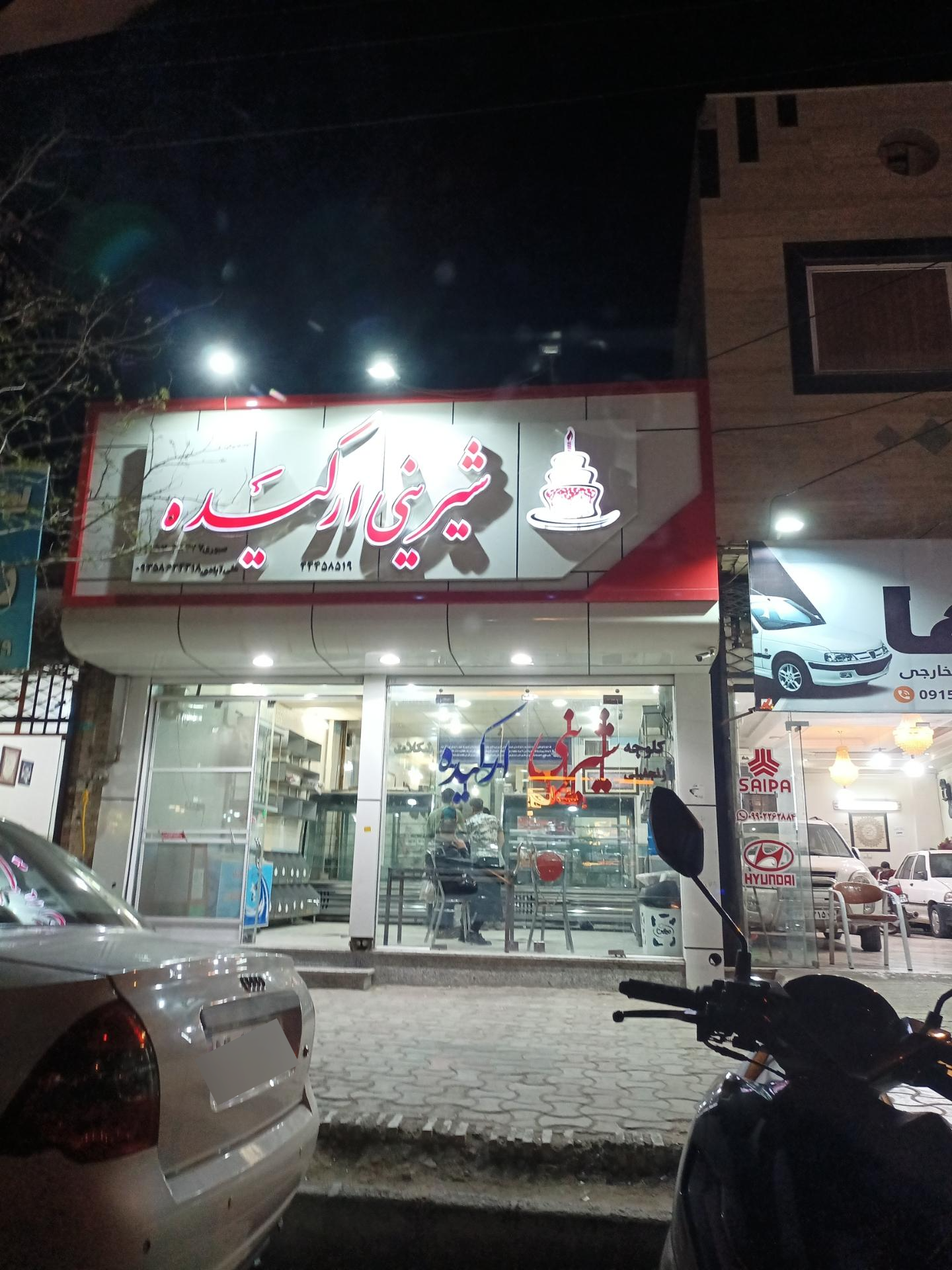 عکس شیرینی ارکیده