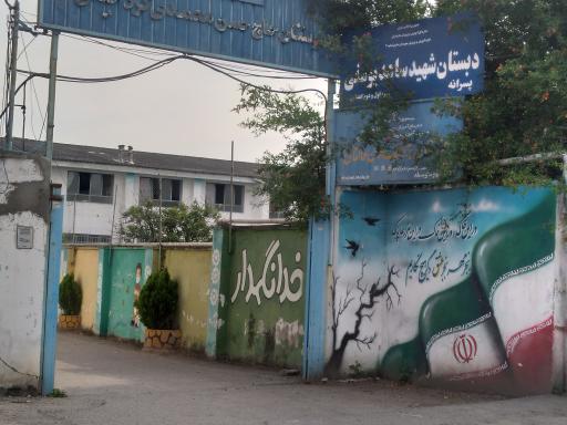 عکس هنرستان بزرگسالان طالقانی