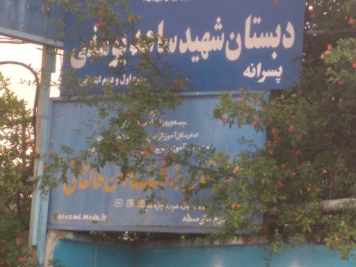 عکس هنرستان بزرگسالان طالقانی