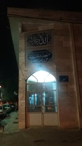 عکس مسجد و حسینیه علی بن موسی الرضا