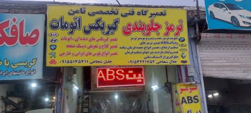 عکس مکانیکی گیربکس ثامن