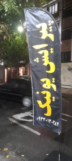 عکس پیرایش یونیک