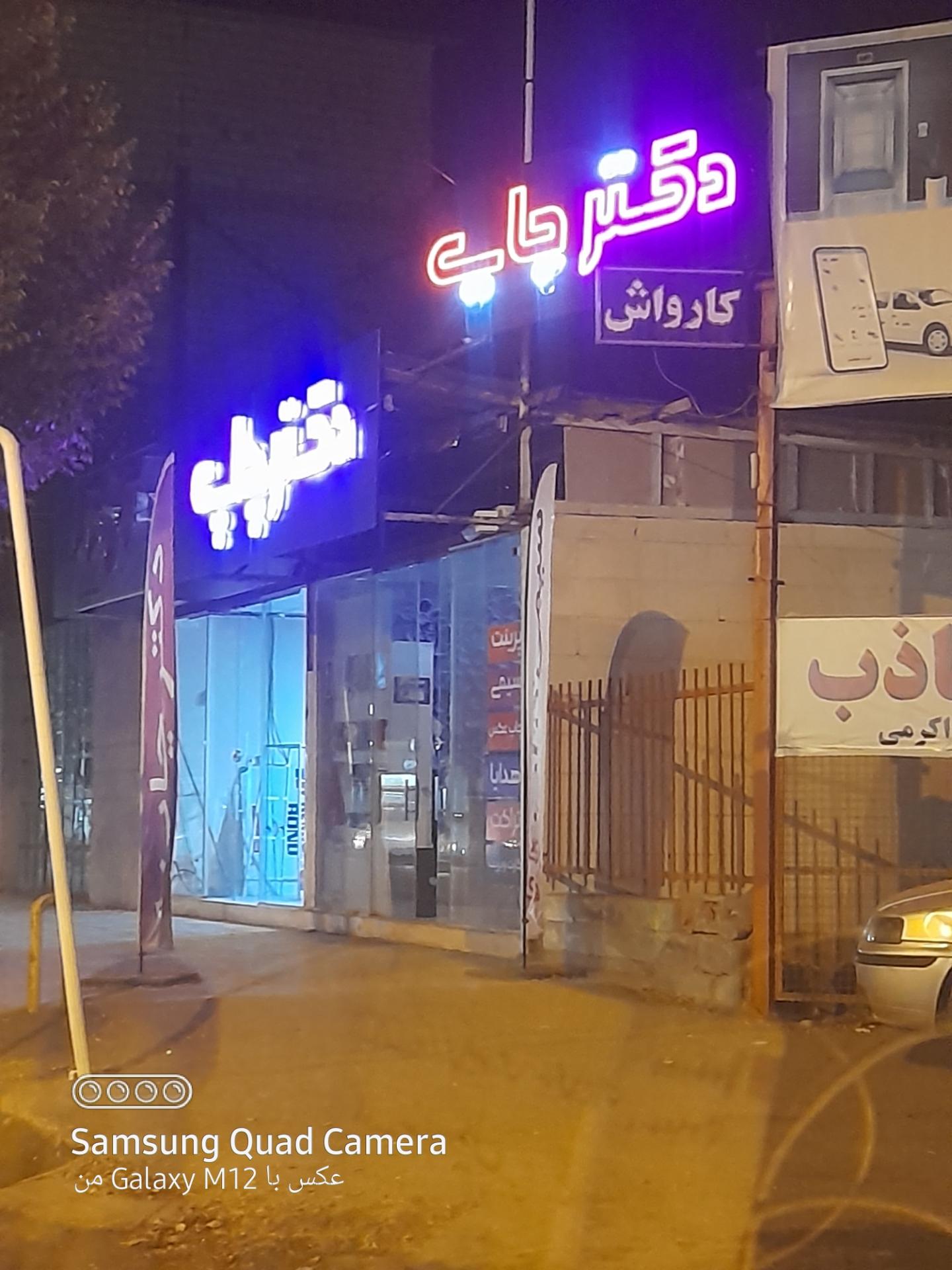 عکس دکتر چاپ