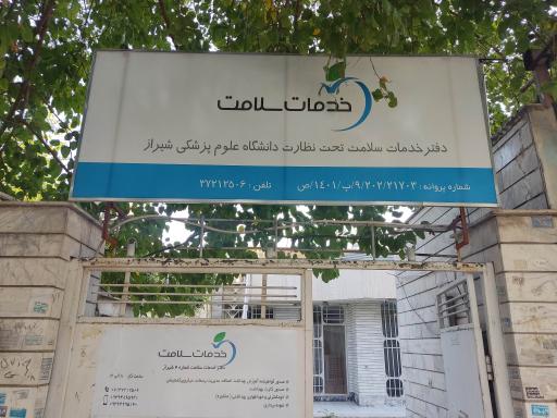 عکس دفتر خدمات سلامت