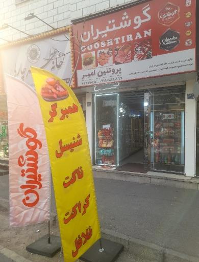 عکس سوپر پروتئین امیر