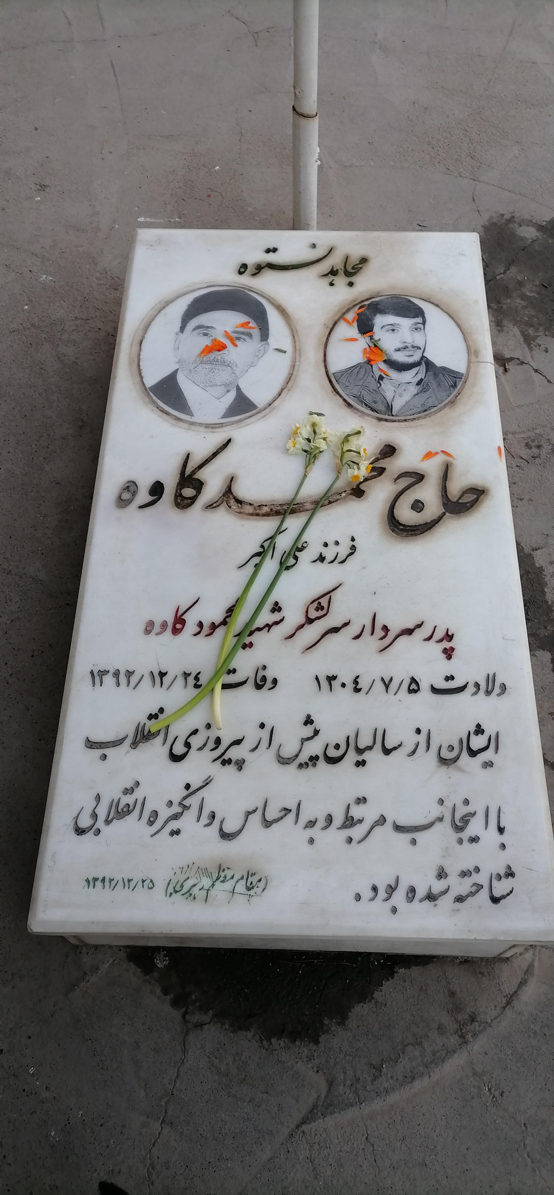 عکس مزار حاج محمد کاوه