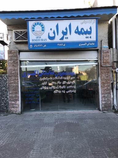 عکس بیمه ایران نمایندگی اکبری