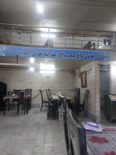 کبابی زعفرانیه