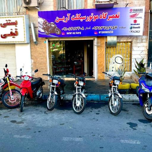 عکس تعمیرگاه موتورسیکلت آرین