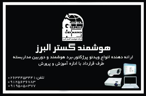 عکس هوشمند سازی مدارس (هوشمند گستر البرز)