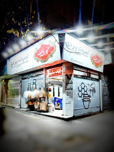 عکس لبنیات سنتی یزدی 