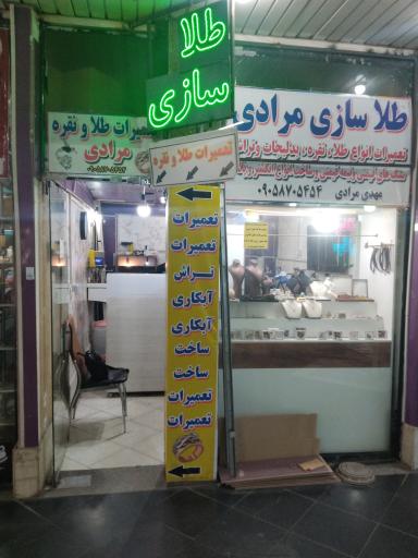 طلاسازی مرادی