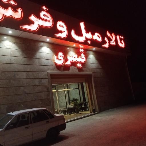 عکس تالار فرش و مبل