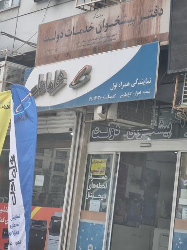 عکس دفتر پیشخوان خدمات دولت