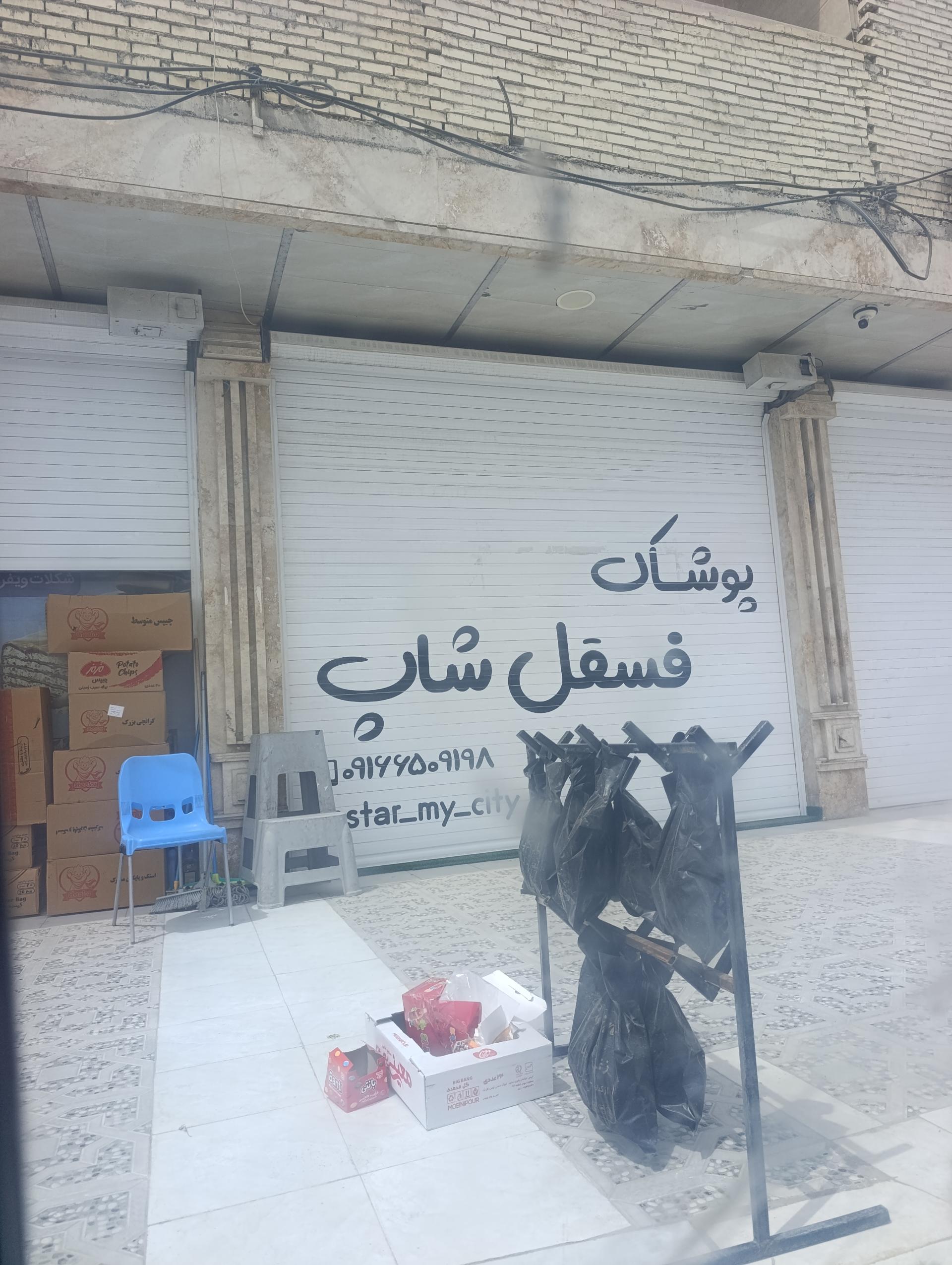 عکس پوشاک فسقلی