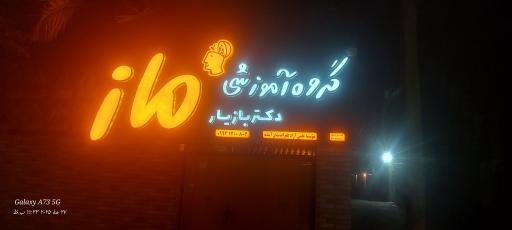 عکس گروه آموزشی ماز دکتر بازیار 