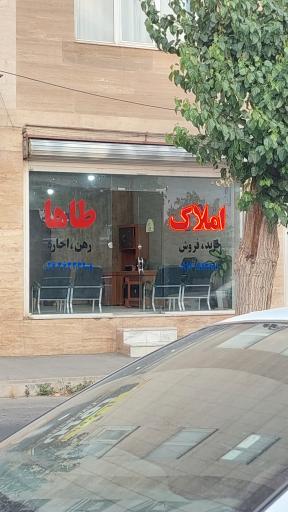 عکس املاک طاها