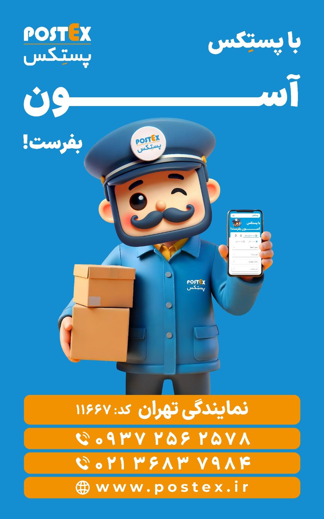 عکس خدمات پستی پستکس