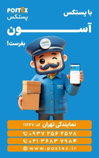 عکس خدمات پستی پستکس