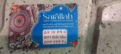 قالیشویی ثاراله