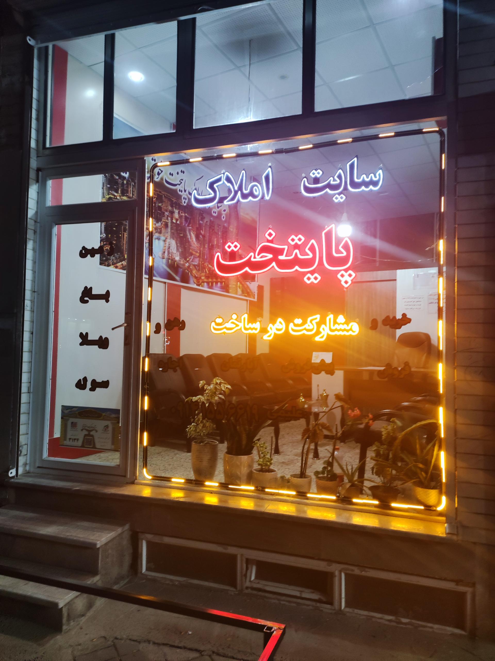 عکس سایت املاک پایتخت اردبیل