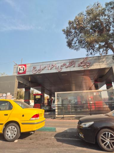 عکس پمپ بنزین سراج