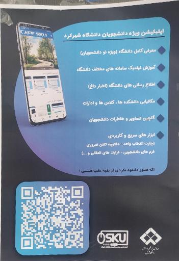 عکس دانشگاه شهرکرد