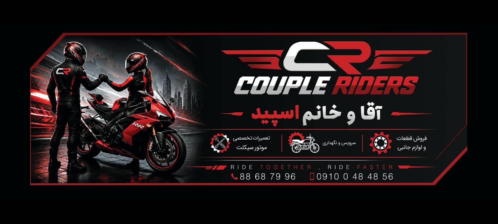 عکس تعمیرات تخصصی موتور سیکلت آقا و خانم اسپید