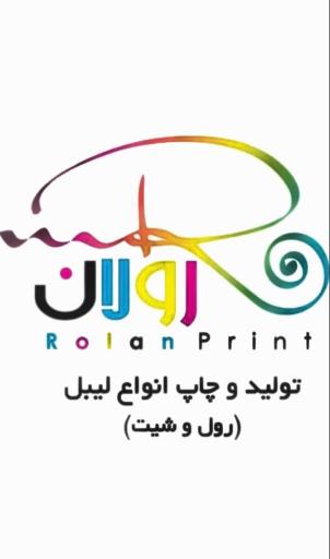 عکس چاپ رولان 