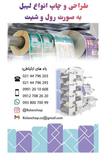 عکس چاپ رولان 