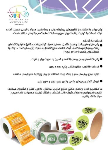 چاپ رولان 