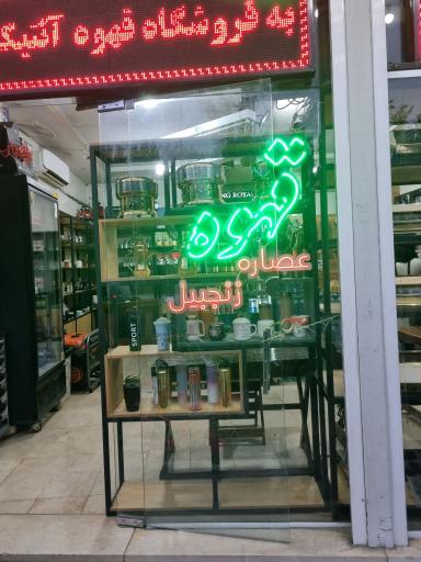 عکس قهوه آنتیک