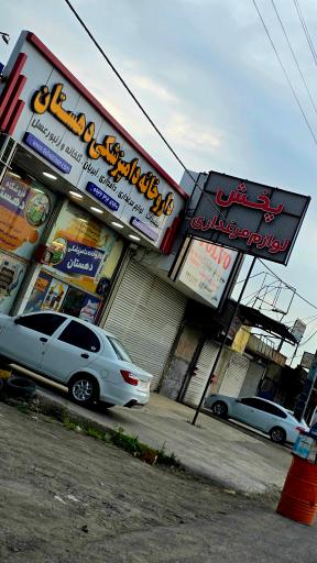 عکس فروشگاه دهستان (سماکوش)