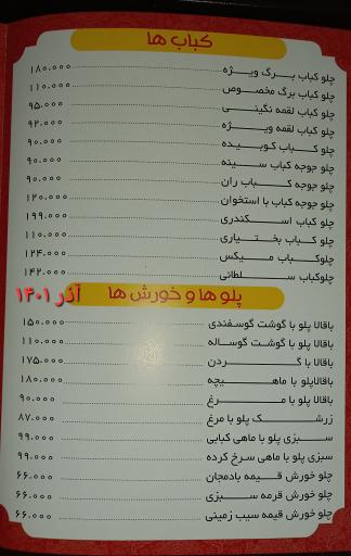 عکس چلوکباب کلانتر