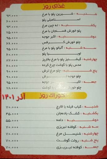 عکس چلوکباب کلانتر