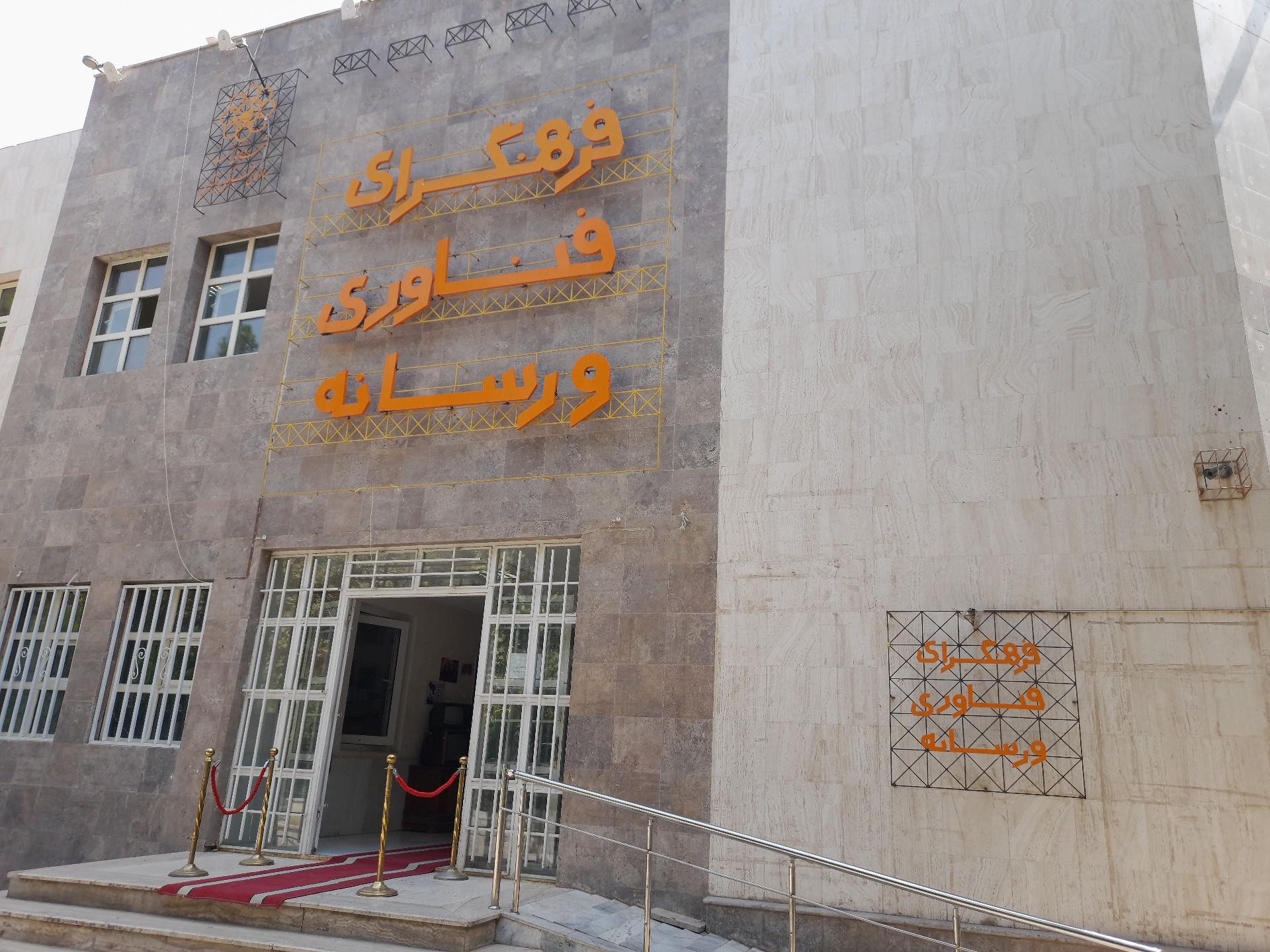 عکس فرهنگسرای فناوری و رسانه