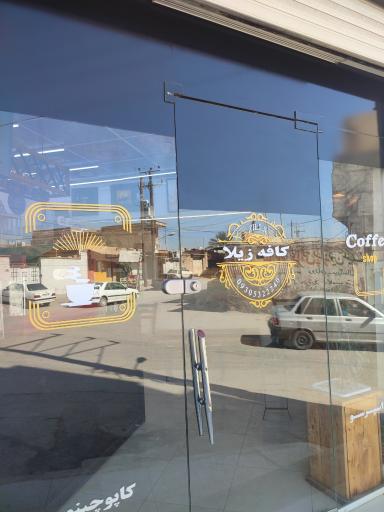 عکس کافه زیلا