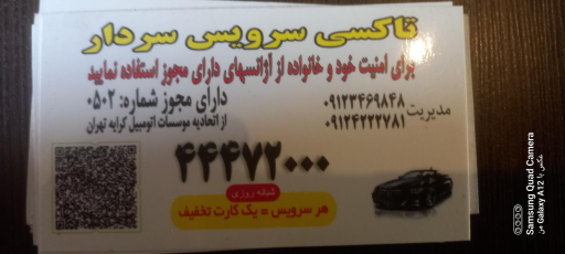 تاکسی سرویس سردار